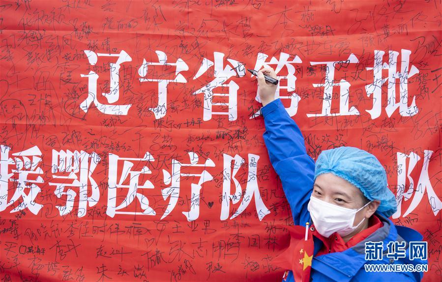 任務終えた醫(yī)療従事者約千人が武漢雷神山醫(yī)院から撤収