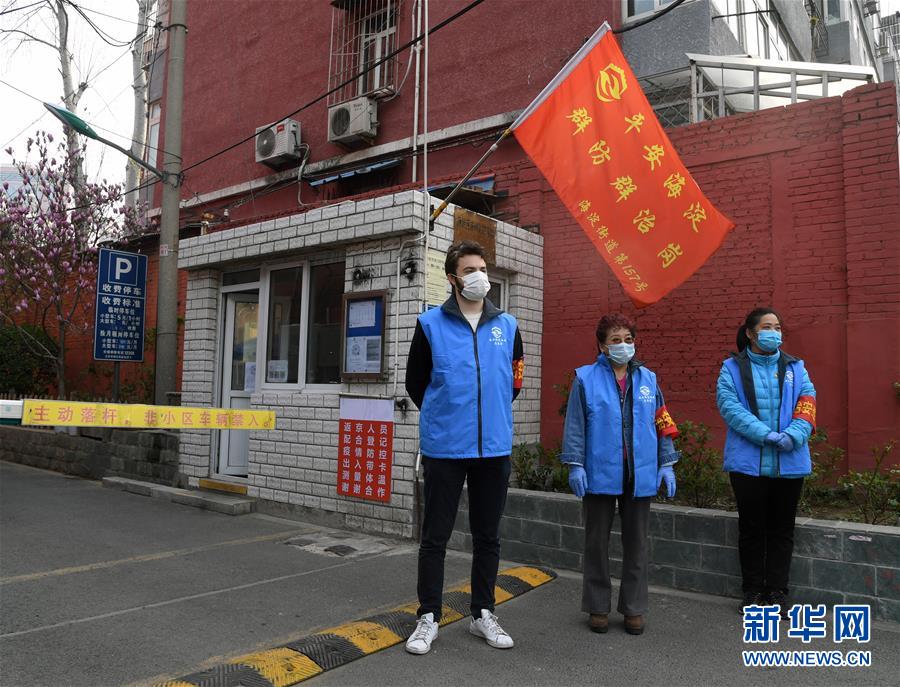 新型コロナウイルス下で頑張る外國人ボランティア　北京市海淀區(qū) 