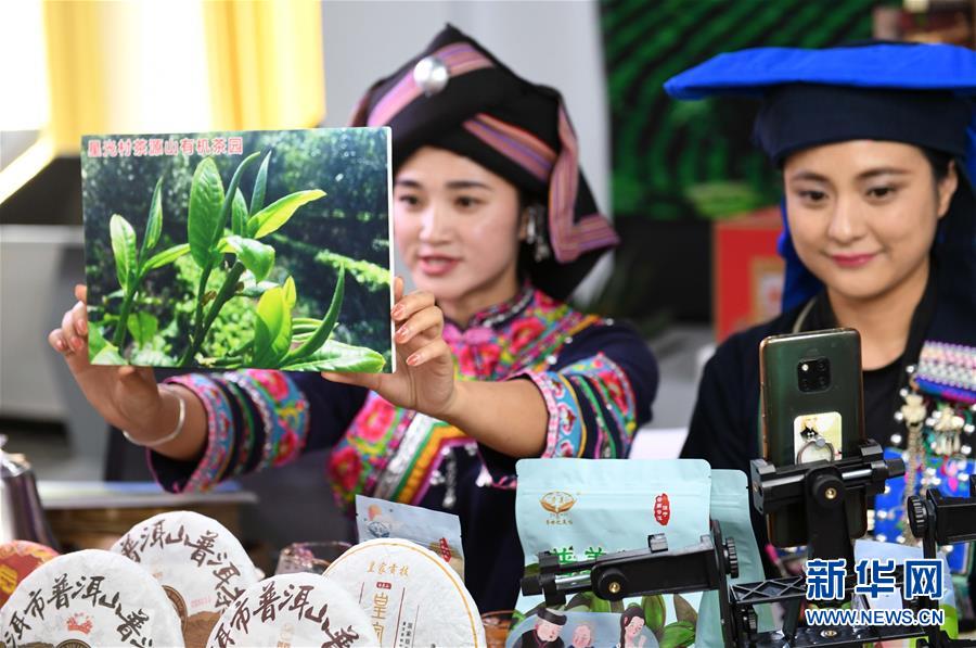 ライブコマース活用して貧困脫卻をサポートする雲(yún)南省ニンアール 