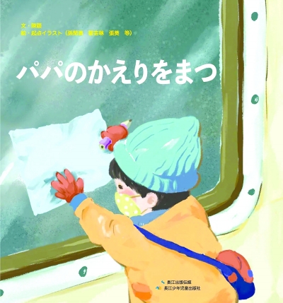 中國(guó)の児童図書(shū)を翻訳者300人が無(wú)償で十?dāng)?shù)ヶ國(guó)語(yǔ)に翻訳
