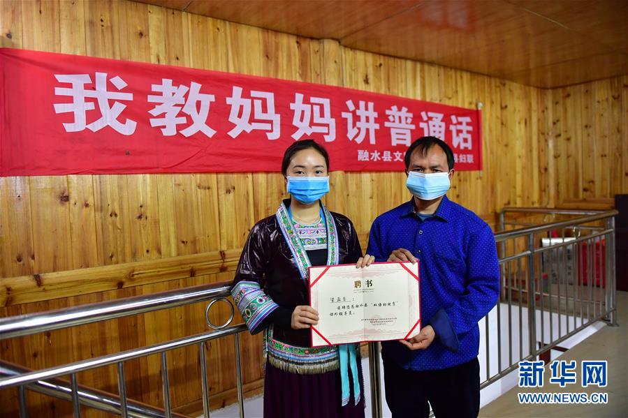 苗山の貧困脫卻に向けた標準語學習　休暇中の女子大生が行う特別授業(yè)