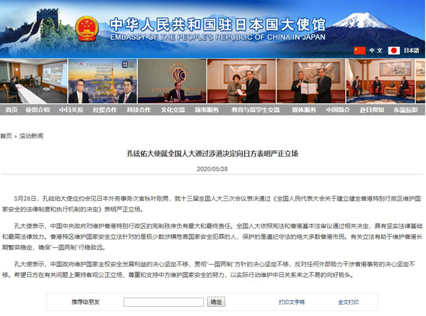 香港地區(qū)に関する全人代の議決について孔鉉佑大使が日本側(cè)に厳正な立場(chǎng)を表明