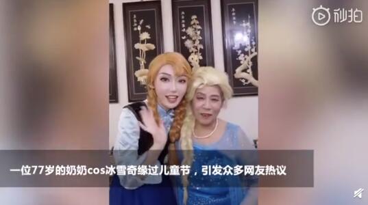 おばあちゃんがエルサに！國際子どもの日、童心に返り孫とアナ雪コスプレ