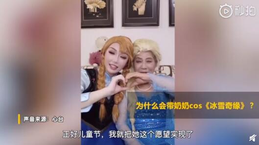 おばあちゃんがエルサに！國(guó)際子どもの日、童心に返り孫とアナ雪コスプレ