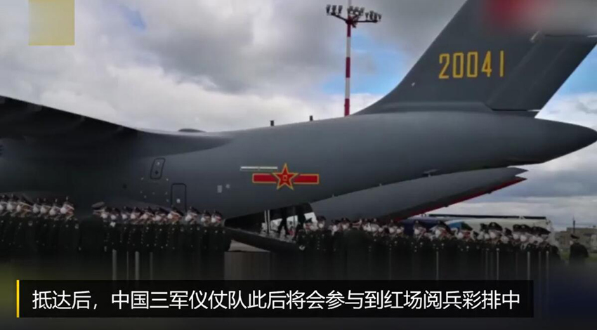 赤の広場(chǎng)での軍事パレード間近、中國(guó)三軍儀仗隊(duì)がロシアに到著