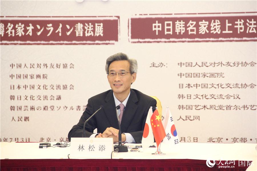 中國人民対外友好協(xié)會の林松添會長