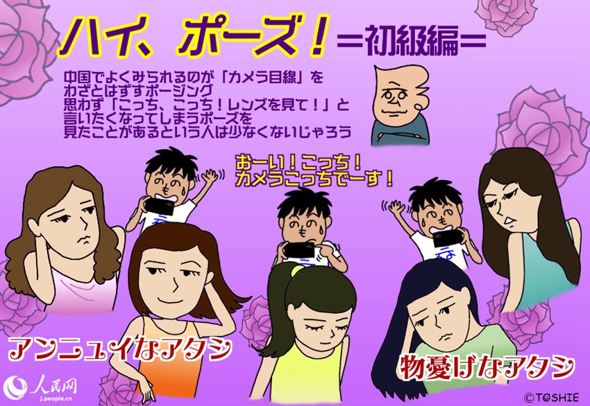 ハイ、ポーズ！