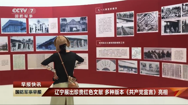 遼寧省図書館が『共産黨宣言』の各版を展示