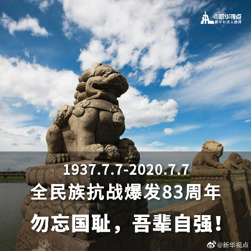 中國(guó)人民にとって決して忘れられない數(shù)字「七七」