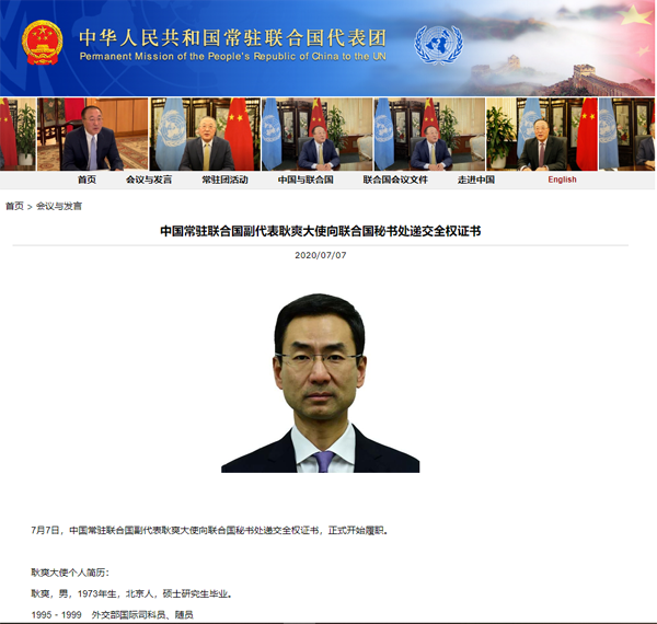 耿爽國連次席大使が正式に著任