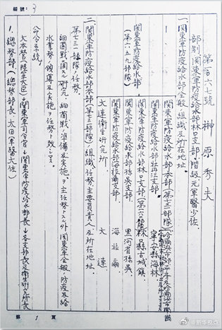 『日本帝國主義中國侵略資料選集』が刊行