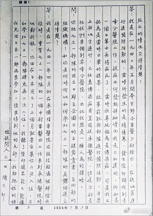 『日本帝國主義中國侵略資料選集』が刊行