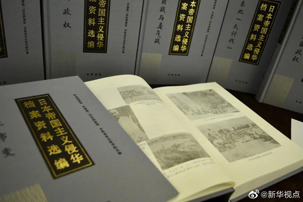 『日本帝國主義中國侵略資料選集』が刊行