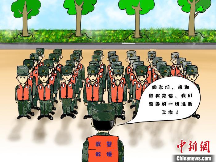 勇敢に洪水救援活動(dòng)する武裝警官たちの姿描いたイラスト