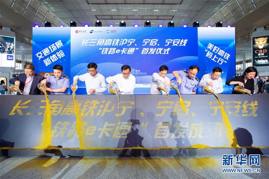 長江デルタ地域の鉄道3路線で共通交通カードアプリの試行スタート