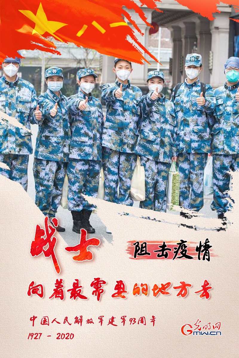戦士はいつでも最も必要とされる場(chǎng)所へ　解放軍建軍93年