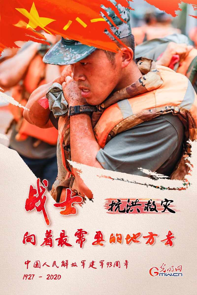 戦士はいつでも最も必要とされる場所へ　解放軍建軍93年