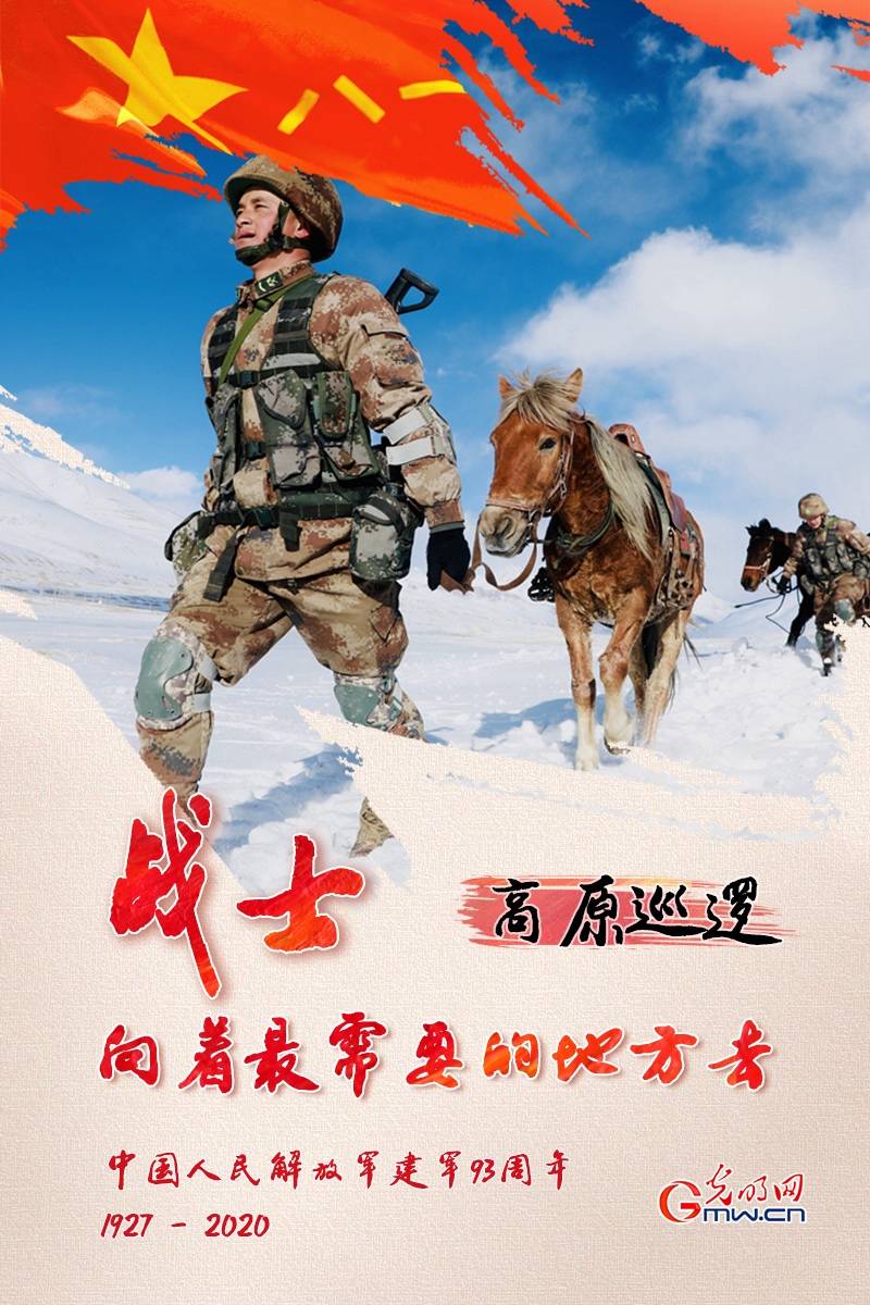 戦士はいつでも最も必要とされる場(chǎng)所へ　解放軍建軍93年