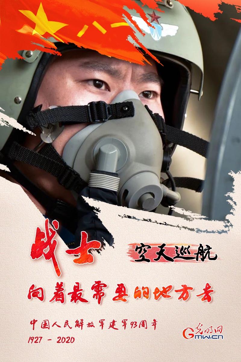 戦士はいつでも最も必要とされる場所へ　解放軍建軍93年