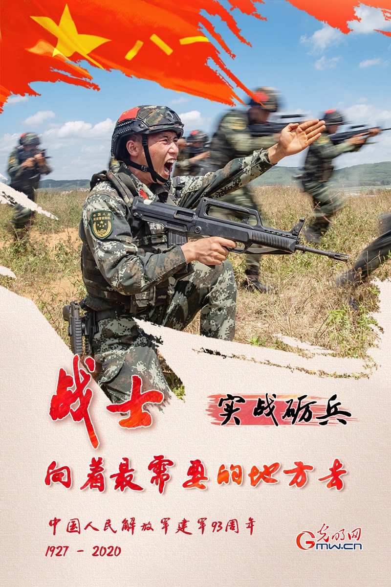 戦士はいつでも最も必要とされる場(chǎng)所へ　解放軍建軍93年