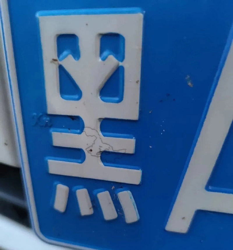 各省の車ナンバープレートにこんな秘密が？全國のネット民が興奮