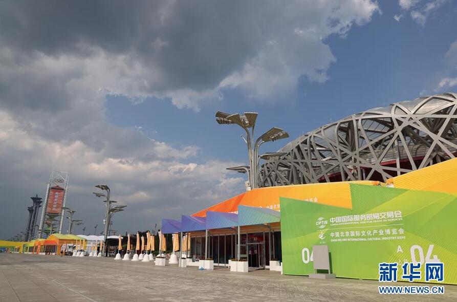 2020年國際サービス貿(mào)易交易會が4日に開幕