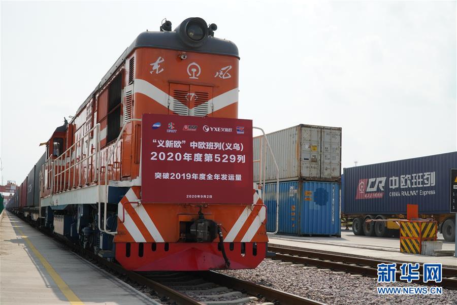 今年529本目となる「義新歐」中歐班列が出発　2020年の輸送量は昨年上回る