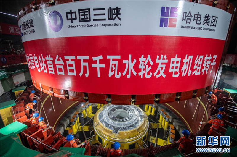 白鶴灘右岸発電所、1基目の100萬kW回転子の設(shè)置に成功