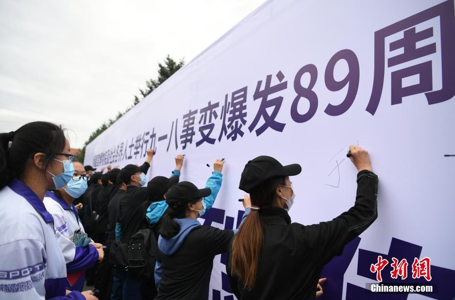 「9月18日を忘れるなかれ」　遼寧省瀋陽(yáng)市で打鐘式