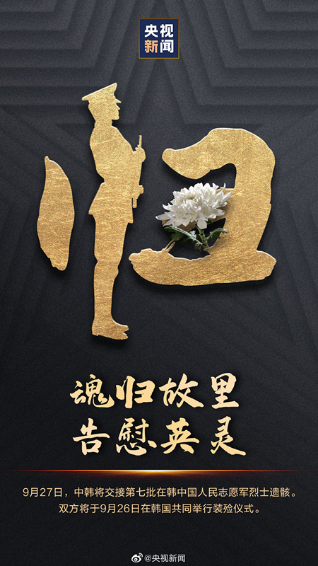 韓國が中國に中國人民志願軍烈士の遺骨引き渡しへ