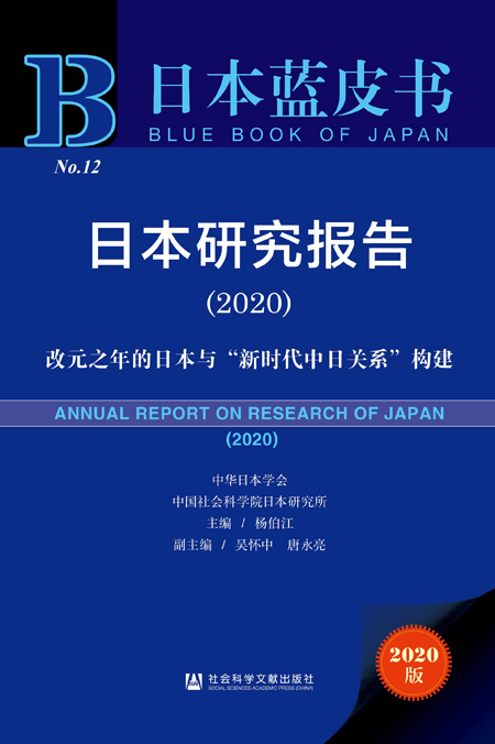 社會科學(xué)院日本青書　二面性が強まった日本の対中政策