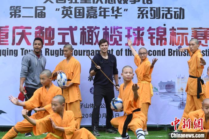 ラグビーとカンフーが出會(huì)ったら？英國(guó)在重慶総領(lǐng)事館設(shè)立20周年祝賀イベント
