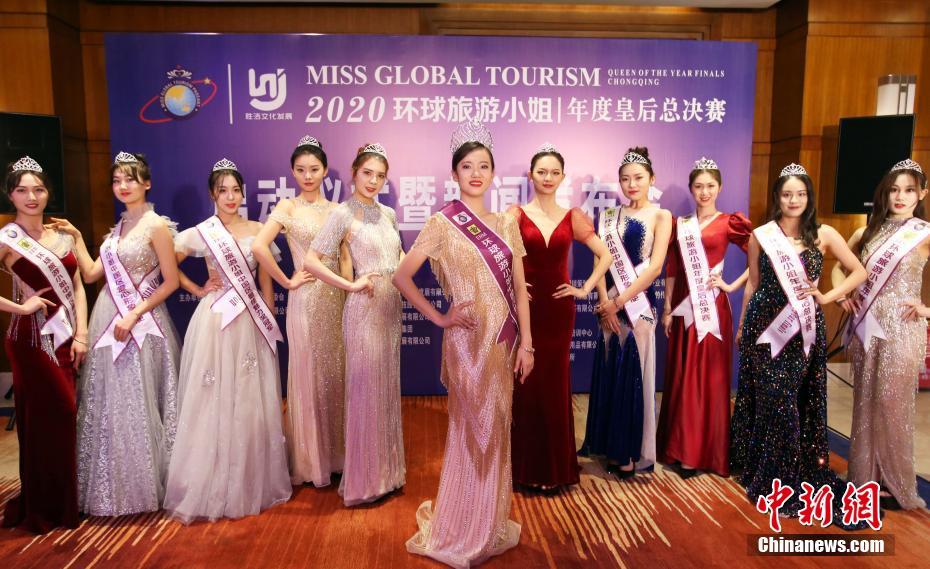 2020年ミス?グローバル?ツーリズムクイーン決戦大會(huì)が重慶で開(kāi)幕