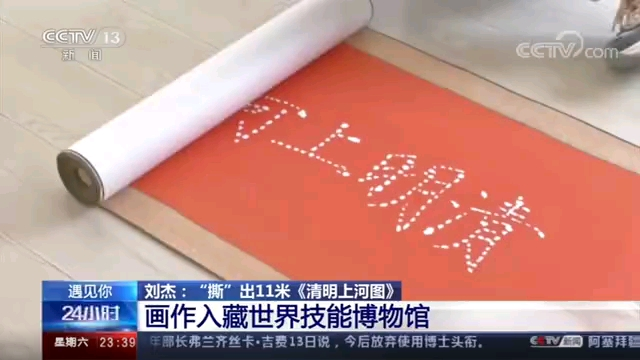 圧巻！長さ11メートルのちぎり絵「清明上河図」　遼寧省