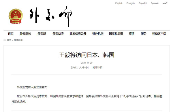 王毅外相が日本?韓國(guó)訪問へ