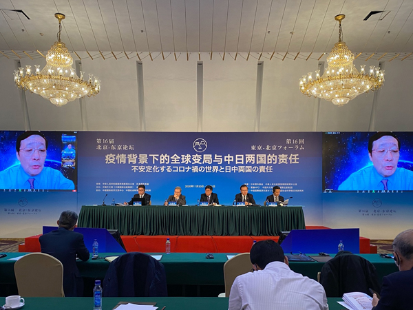 「北京-東京フォーラム」開幕　中日は相互信頼を強(qiáng)化し、國(guó)際新秩序を樹立すべき