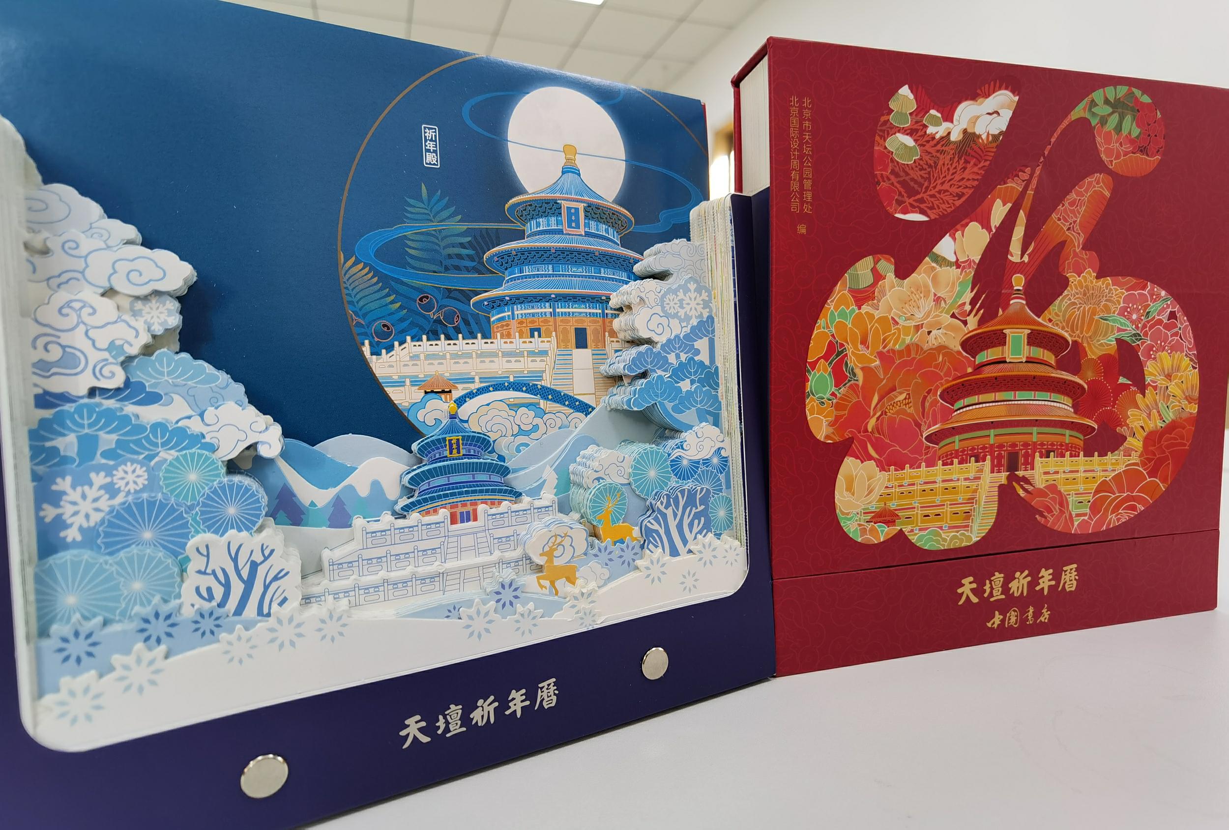 天壇辛丑年「祈年殿カレンダー」（寫真著作権はCFP視覚中國が所有のため転載禁止）。