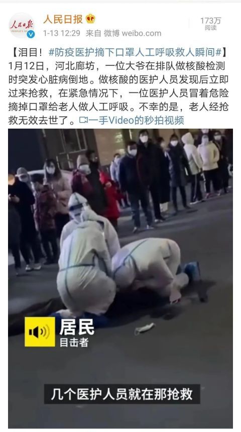 感染リスク顧みず、醫(yī)療関係者が救命措置の人工呼吸　河北省