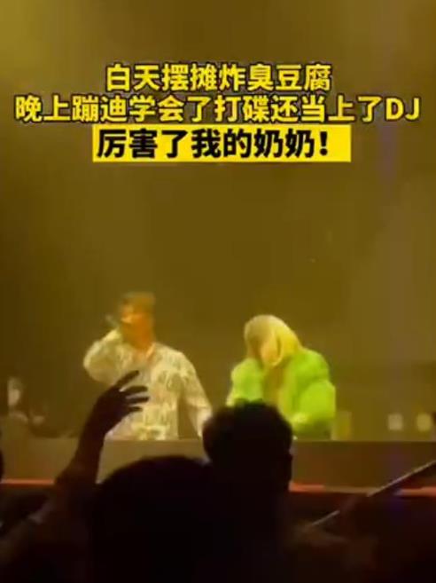 晝は臭豆腐を揚(yáng)げ、夜はクラブDJを楽しむ66歳女性　湖南省長沙