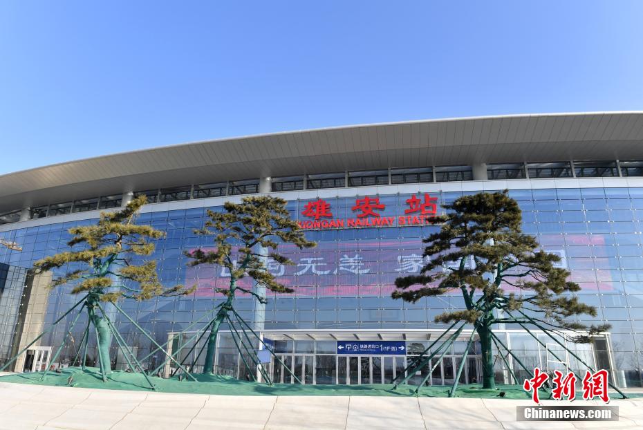 北京と河北省の雄安新區(qū)を結(jié)ぶ京雄城際（都市間）鉄道の雄安駅（撮影?韓冰）。