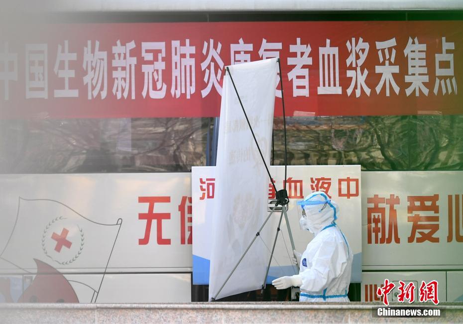 石家荘市で新型コロナから回復(fù)した第一陣の患者が回復(fù)期の血漿成分獻(xiàn)血　河北省