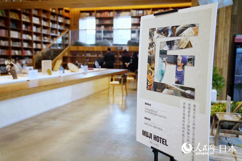 MUJI HOTEL 北京で開(kāi)催中の富山県の「匠」展 in 北京（撮影?袁蒙）。