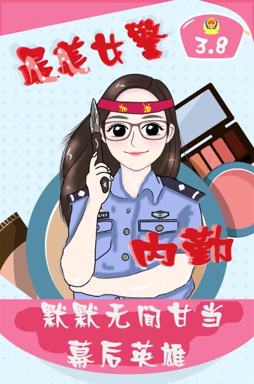 新疆の警察官が手描き風(fēng)イラストで女性の同僚たちにエール