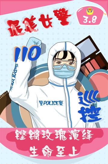 新疆の警察官が手描き風イラストで女性の同僚たちにエール