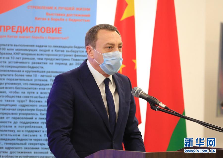 中國の貧困脫卻の難関攻略成果記念寫真展、ベラルーシで開幕