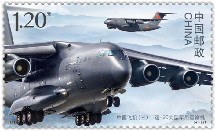 小さな切手に詰まった中國(guó)航空裝備の大きな成果　飛行機(jī)特別記念切手発行