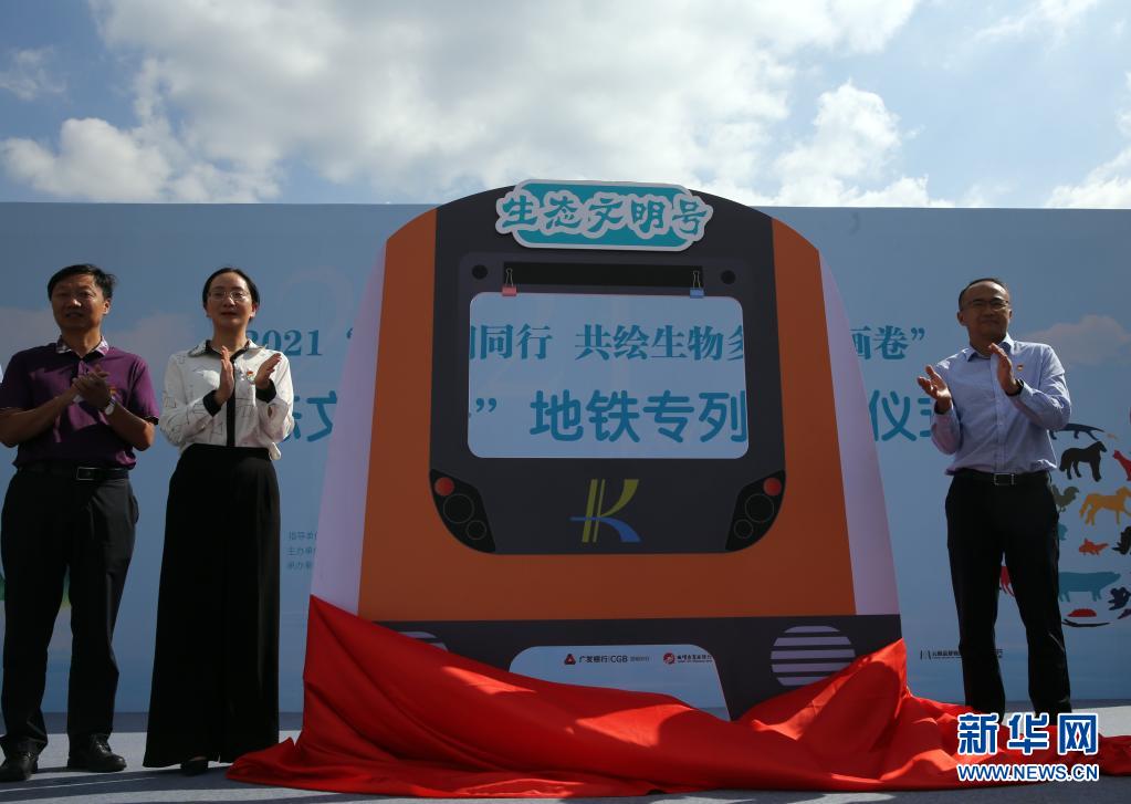 昆明地下鉄の特別列車「生態(tài)文明號(hào)」発車　雲(yún)南省