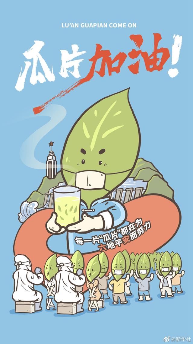 新型コロナ國內(nèi)感染者確認された安徽省六安市にエール送るイラスト