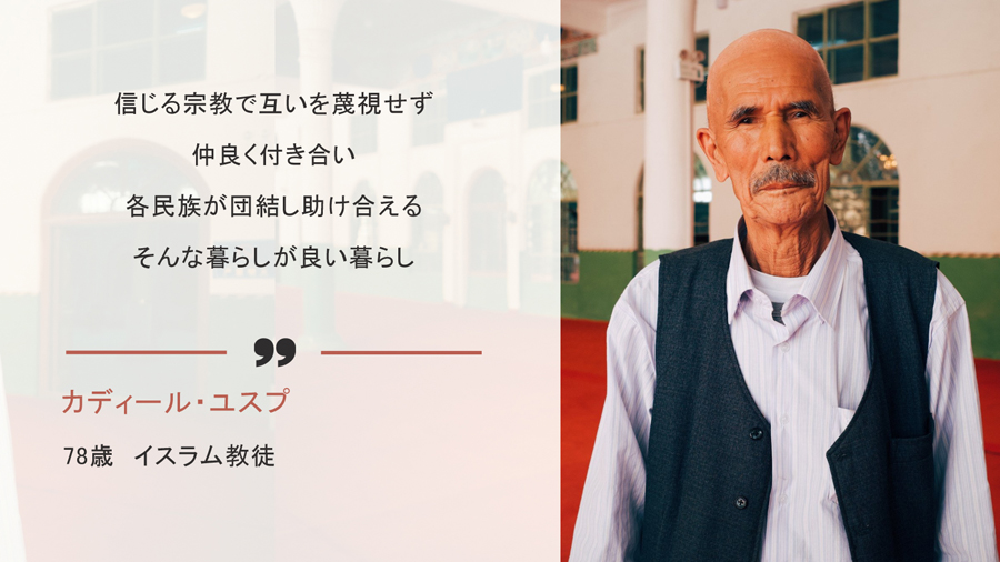 ウイグルの人々が語る「憧れの暮らし」