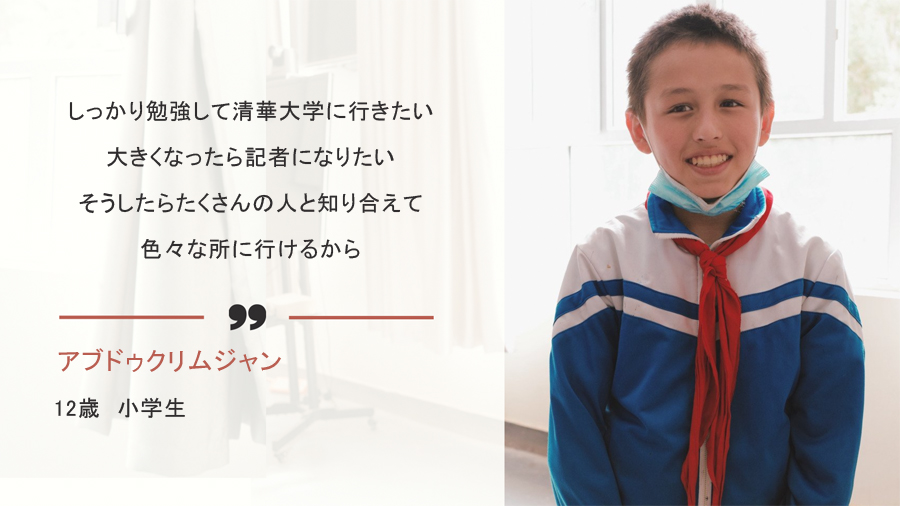 ウイグルの人々が語(yǔ)る「憧れの暮らし」